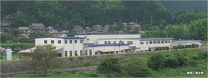 静岡工場全景